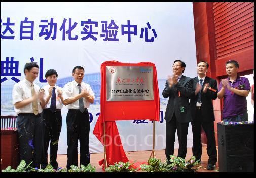 携手教育 共创未来—“厦门理工学院？台达自动化实验中心”正式启用