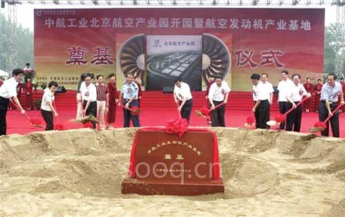 中航工业航空发动机基地落户北京