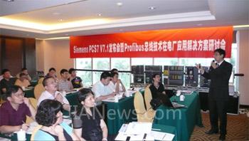 PROFIBUS在数字化电厂的应用研讨会在东莞举办