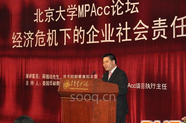 蒋锡培与北大师生畅谈中国民企的社会责任 